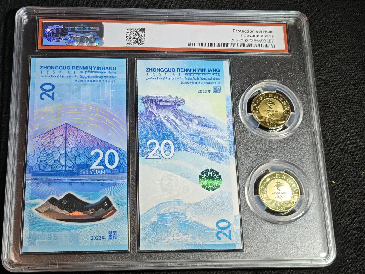 刘世昌艺术品销售中心～虎踞龙蟠*金杨在线联拍群第519期 2022年“北京冬奥会”纪念钞【尾三同】、纪念币（天印评级 69E 号码：J341688313、J176189313）各一套2枚。