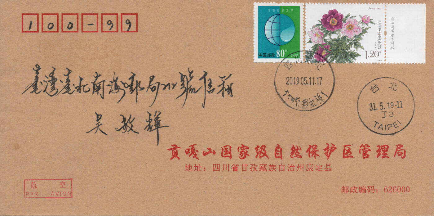 2026年03月21日19:30海外、大陆、澳门、香港邮政精品首日实寄封拍卖专场 2019中国《芍药5原地》公函封首日实寄封