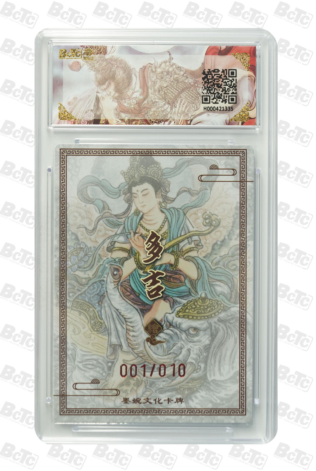 阳大大卡牌拍卖第105期（持续收拍品，周五晚上九点截拍，进群福利早知道） 【亲签首编】墨婉文化 多吉 普贤菩萨 亲签限编001/010