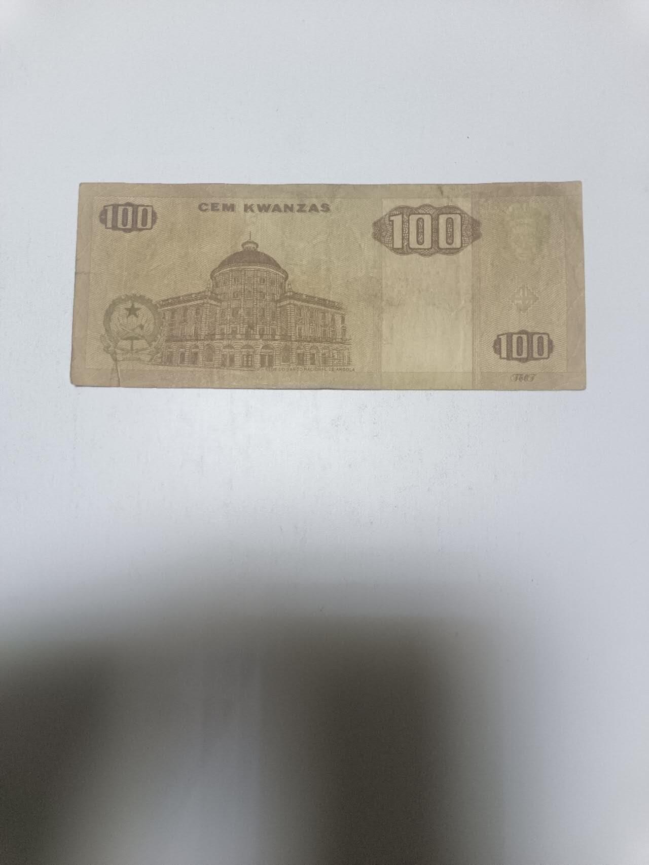 【20260319】非全新纸币和硬币第347场 安哥拉100宽扎