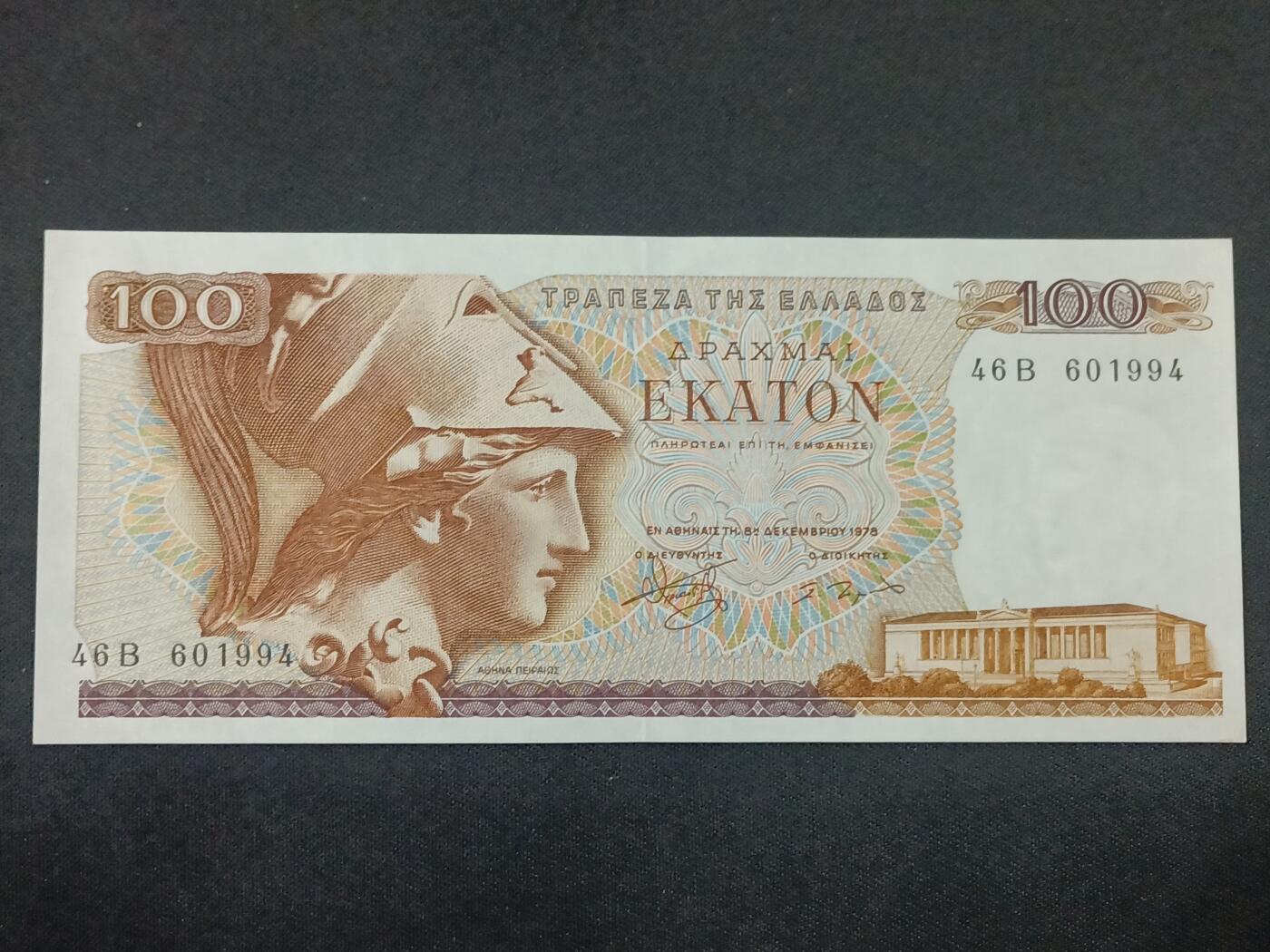 【游宝拍卖】丙午马年第14期 希腊-100德拉克马【1978年 全新UNC】