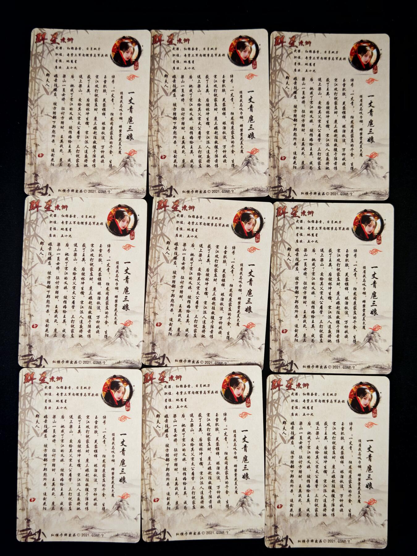 琦卡当当铺～第36期★★新年快乐~各种类型亲签A4都有~支持寄存★★~【9点40结束】扫码加群抽[包邮券]~ 水浒传 扈三娘精扣彩闪九宫