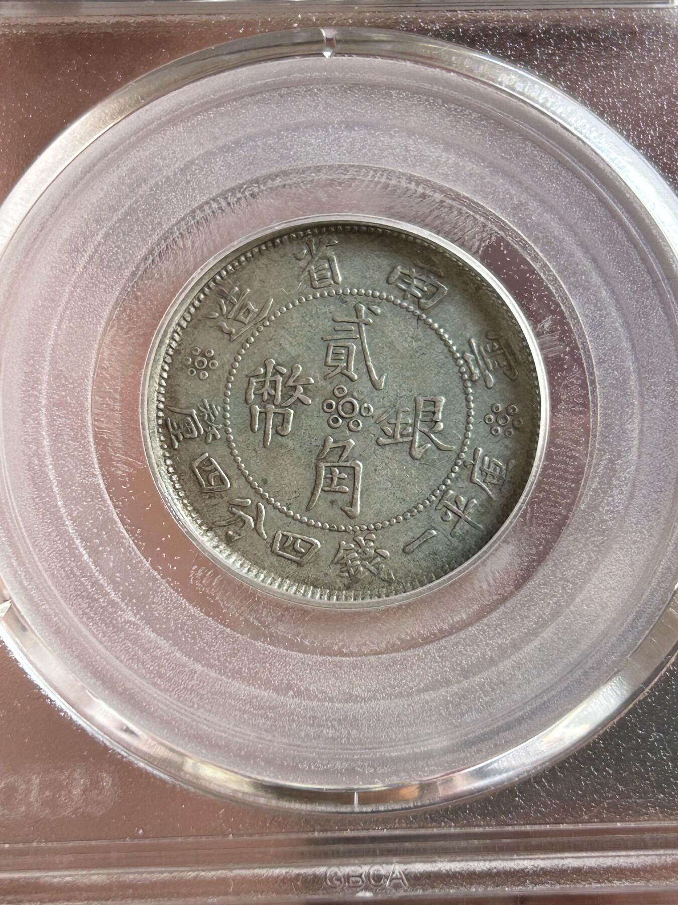 公博AU50～云南省造贰角