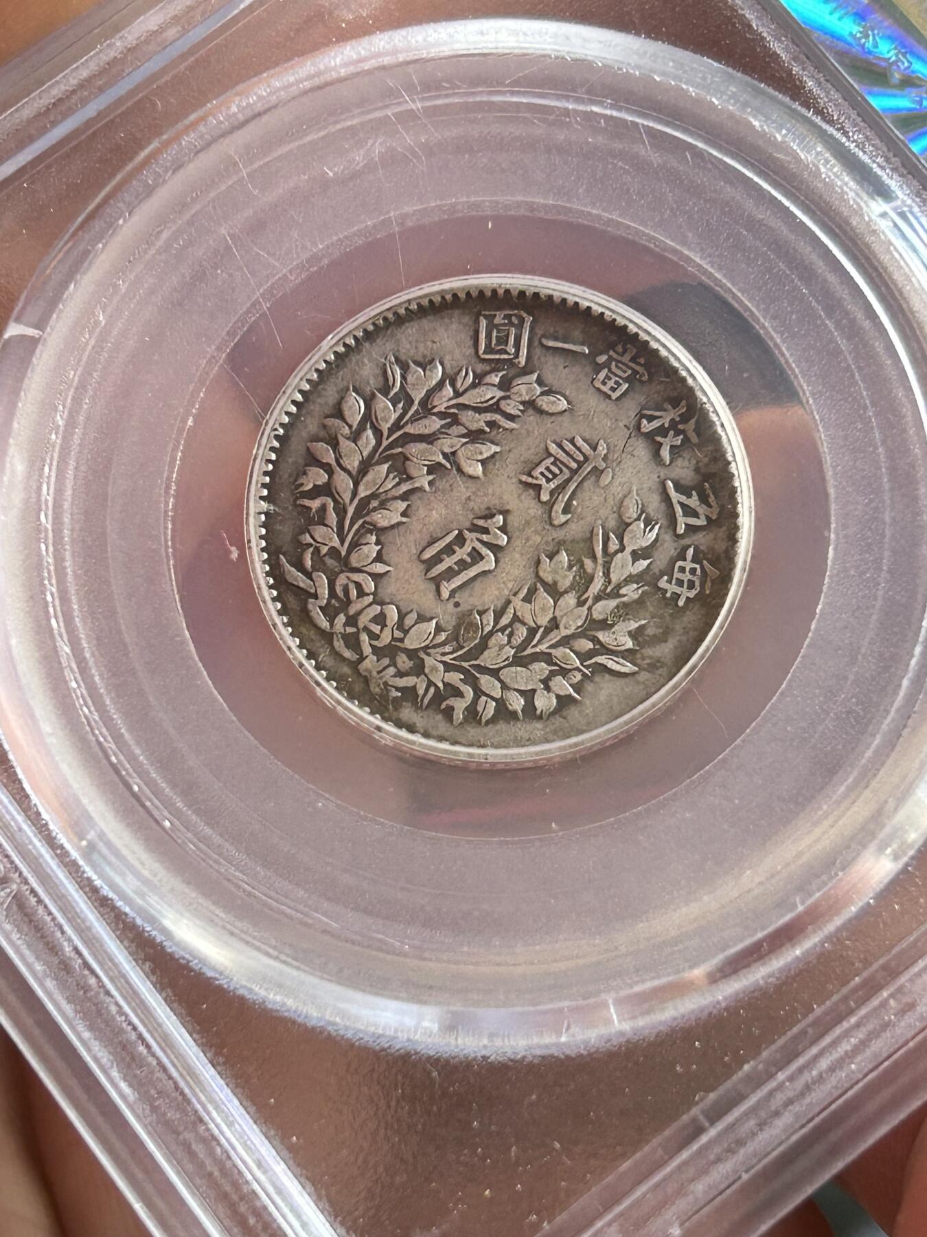 公博XF45～袁大头贰角