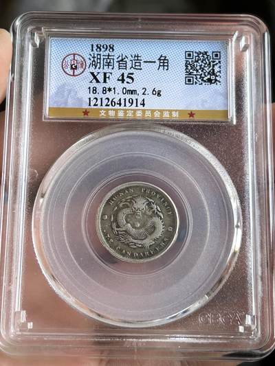 公博MS45～湖南省造一角 - 公博MS45～湖南省造一角