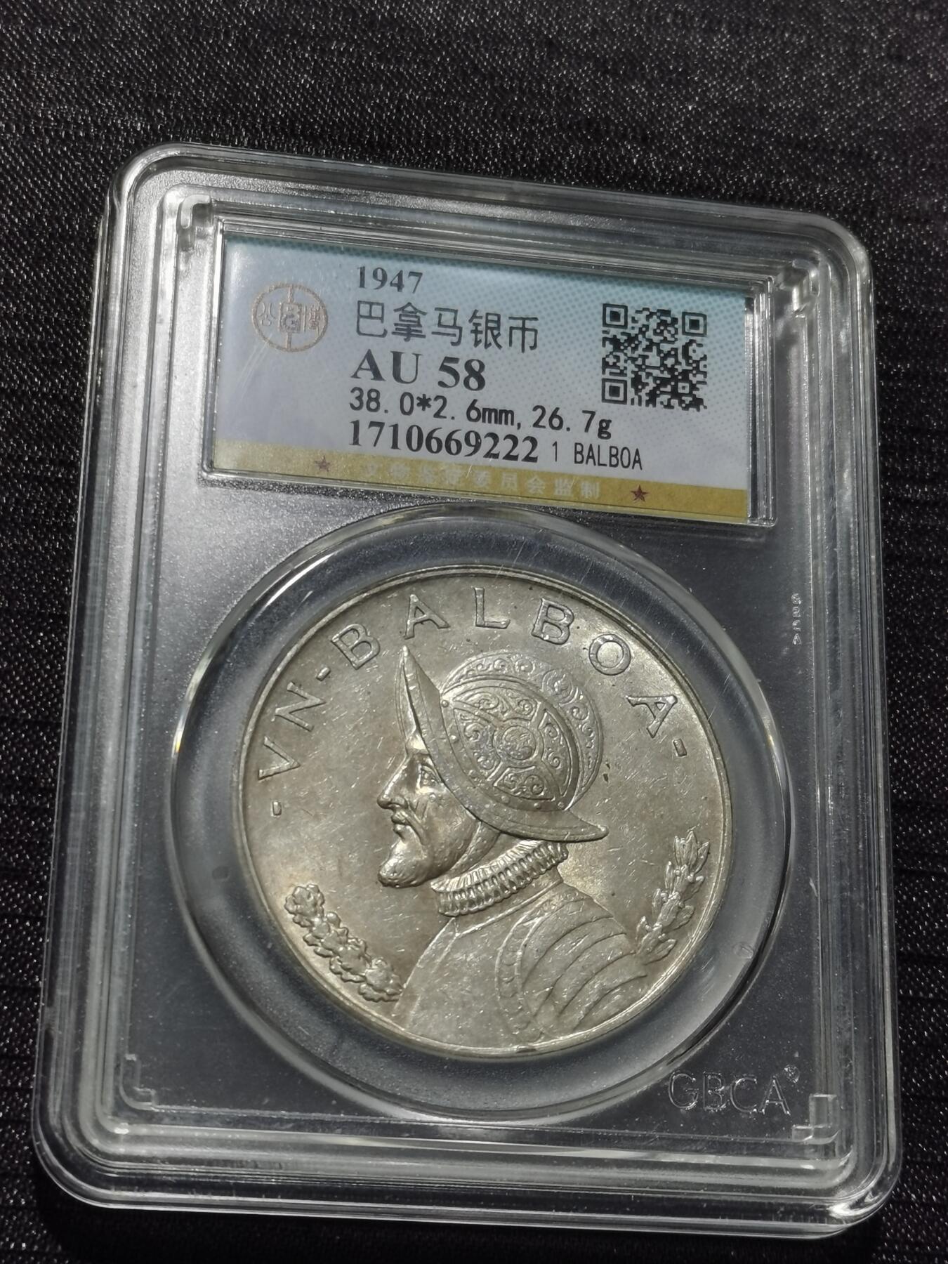 天下钱庄专场欢迎参拍 巴拿马1巴波亚银币