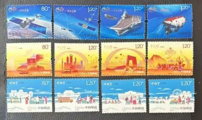 “中国梦1、2、3组”邮票大全套1套12枚。