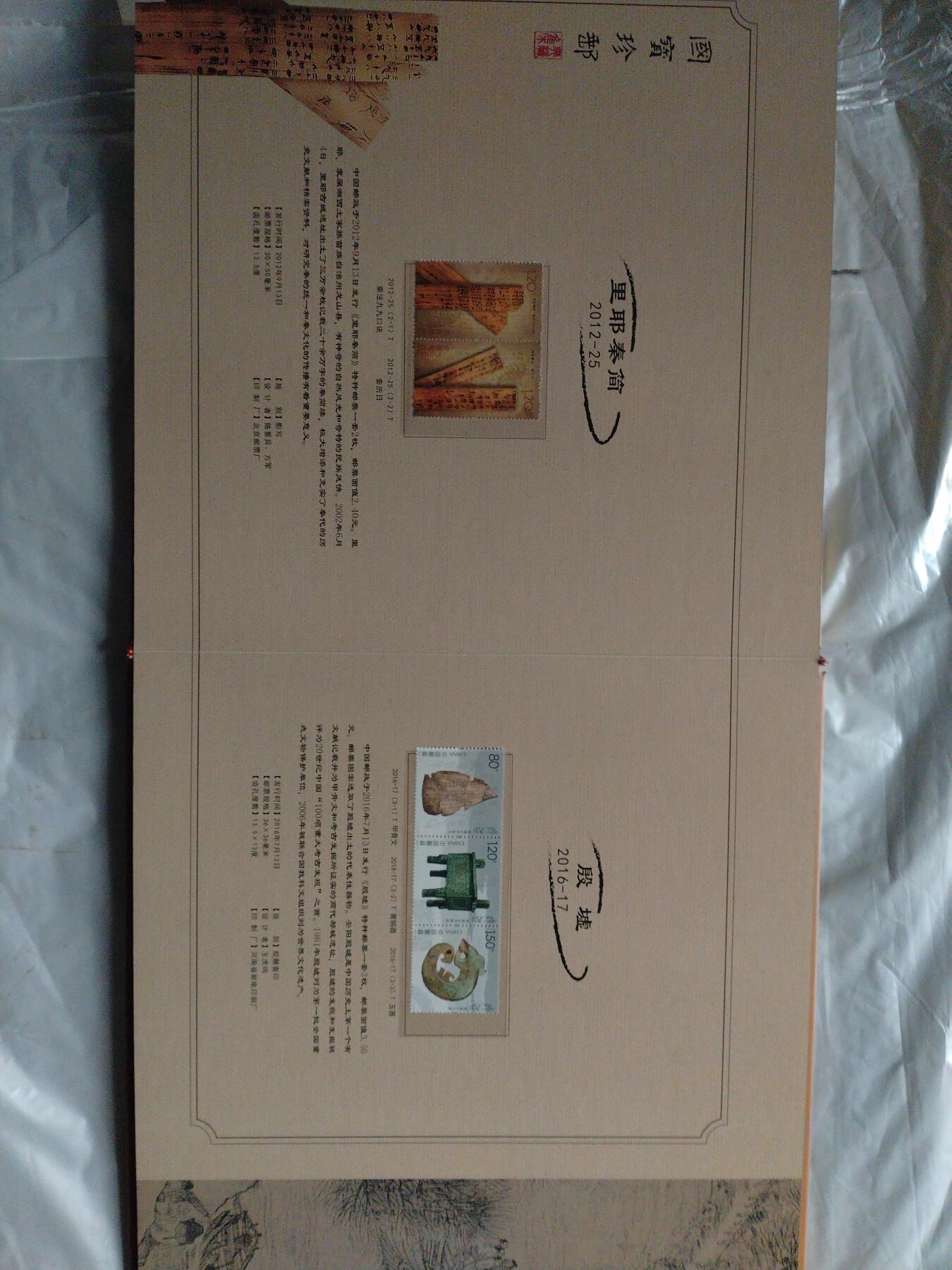 国宝生肖、国宝珍邮