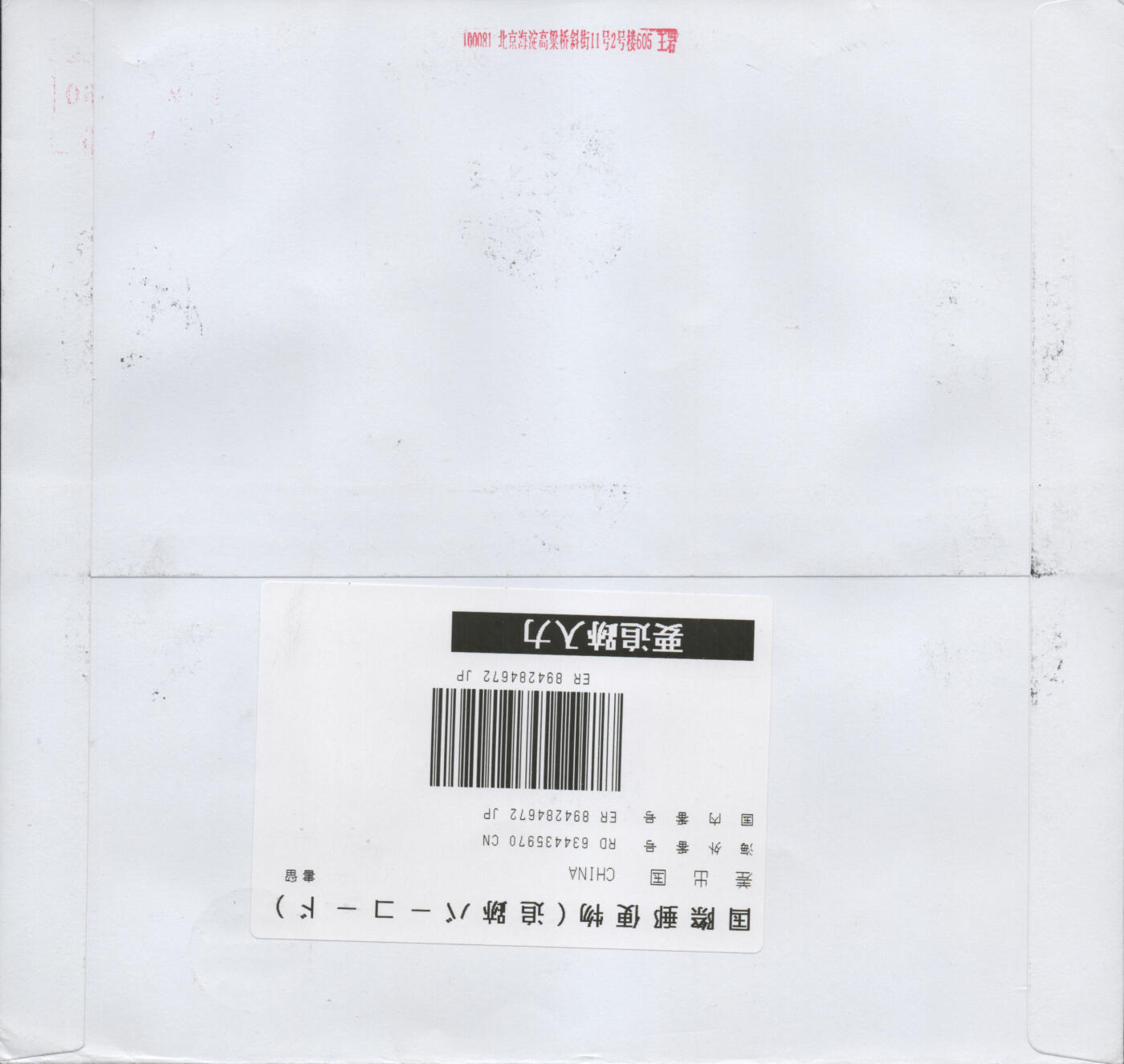 2026年03月21日19:30海外、大陆、澳门、香港邮政精品首日实寄封拍卖专场