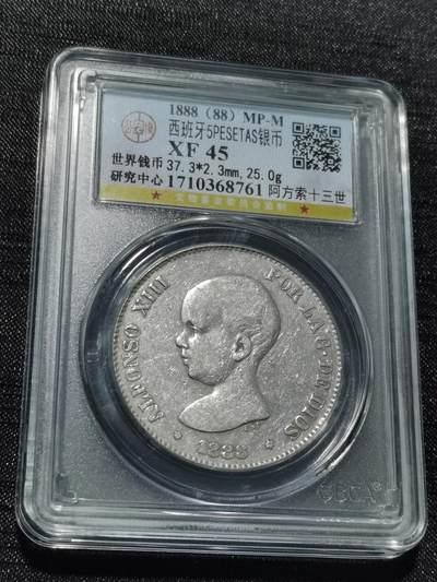 天下钱庄专场欢迎参拍 - 1888西班牙双柱婴儿版银币