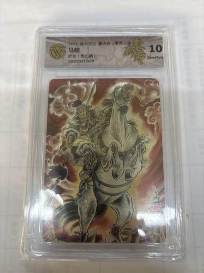 无关紧要 出坑转让 不寄存 默认微瑕 循环上架 介意勿拍 收货请尽快确认 谢谢 - 燎原 马超 贾志鹏 折光 10