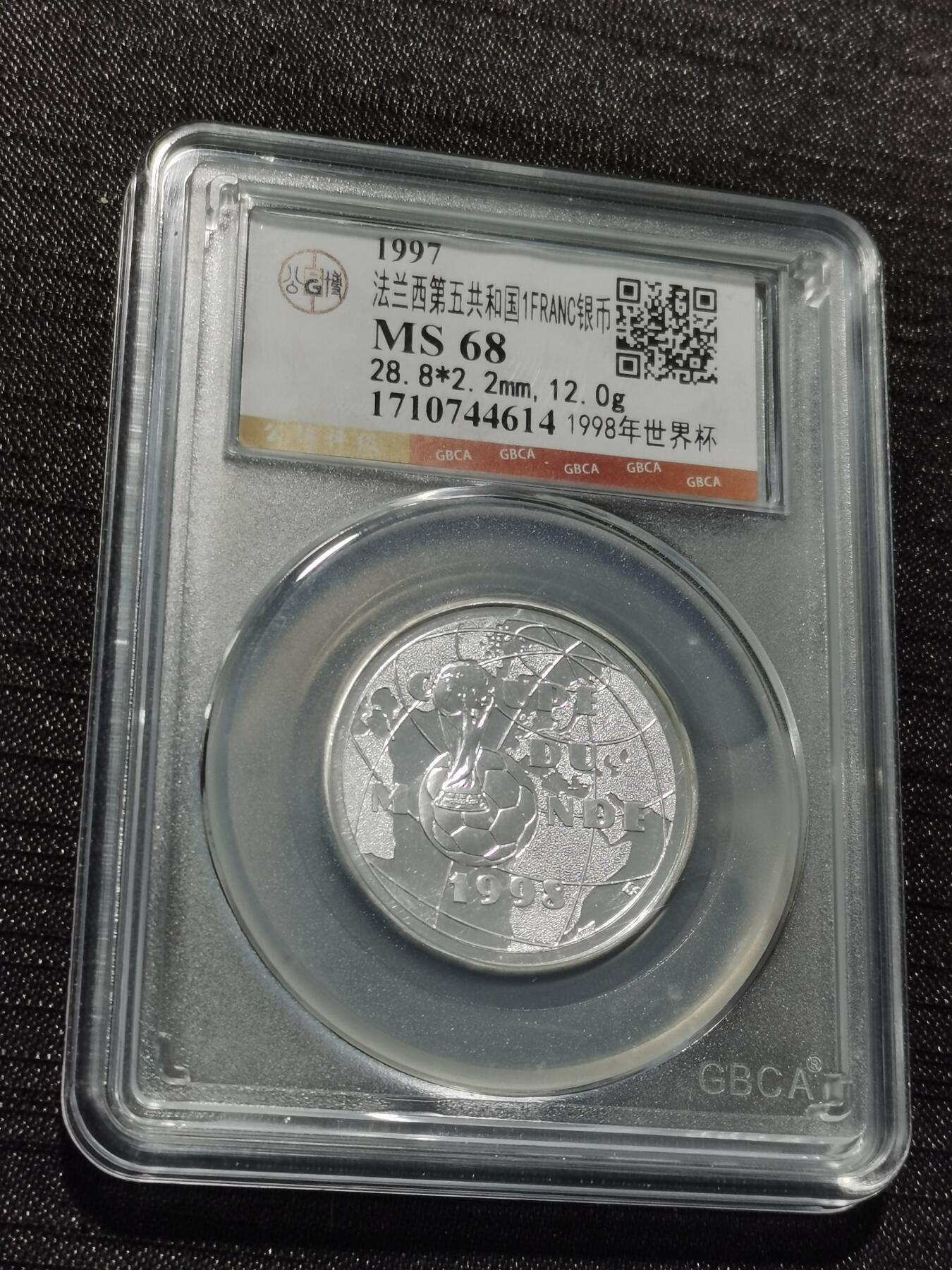 天下钱庄专场欢迎参拍 法国世界杯银币