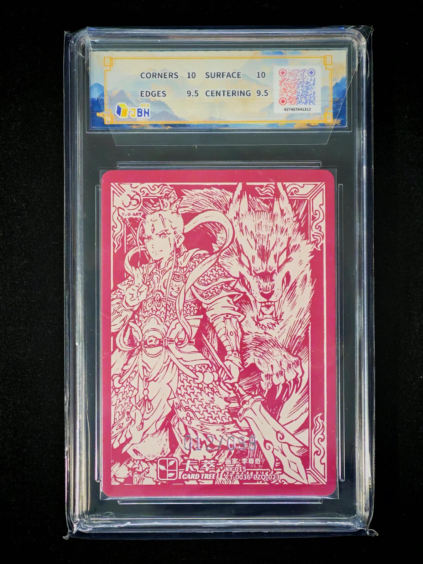 琦卡当当铺～第36期★★新年快乐~各种类型亲签A4都有~支持寄存★★~【9点40结束】扫码加群抽[包邮券]~ 2025 卡萃文化 风调雨顺 二郎神限编卡 李尊奇绘 粗闪 19.5分  012/088