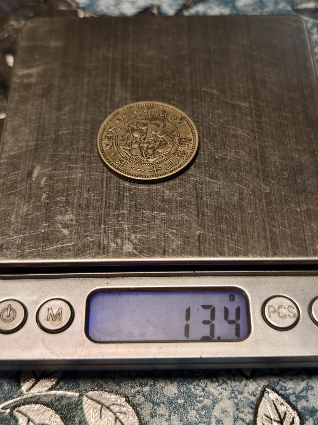 抚柳草堂-第十七期章牌钱币  奖章勋章限时免佣 满百包邮 放漏专场 1898日本龙五十钱银币  重13.4g难得美品细节好压力足老包浆