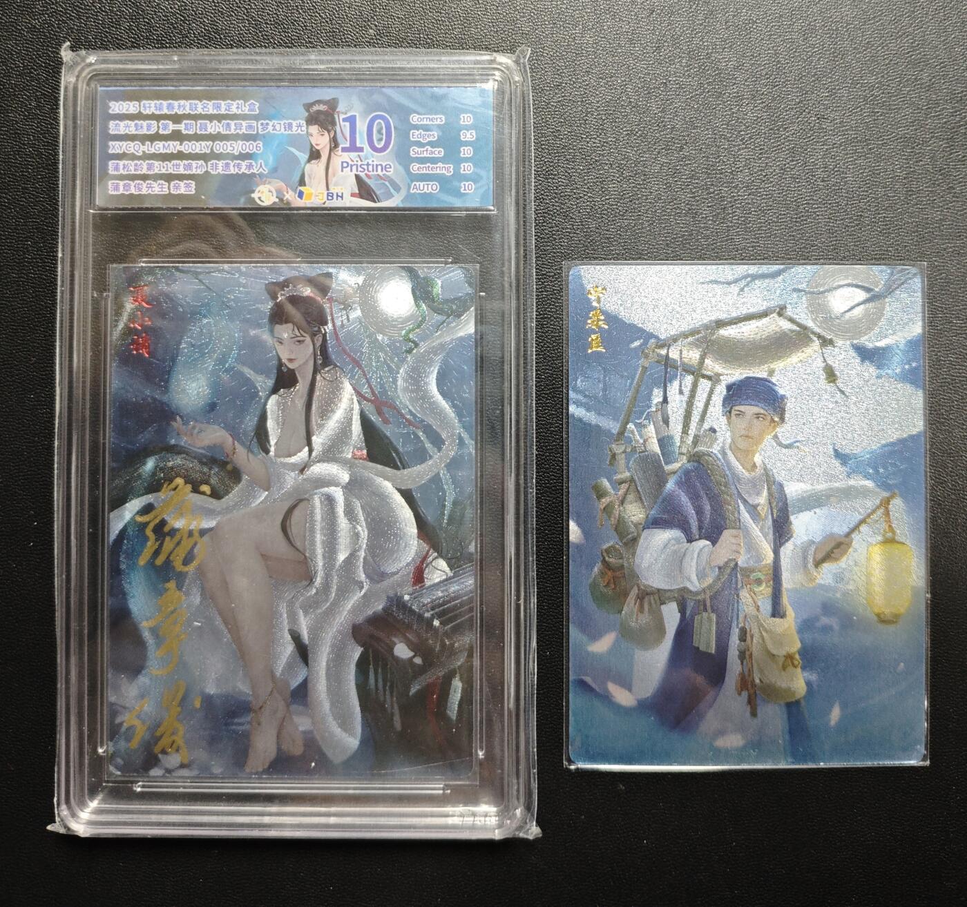 天玑星卡拍第179期《3.19周四截拍》持续收拍收评中 满赠卡需备注 【亲签卡】轩辕春秋 流光魅影 第一期 蒲章俊 聂小倩异画 梦幻镜光 005/006 JBH10 AUTO10+背卡 宁采臣一张