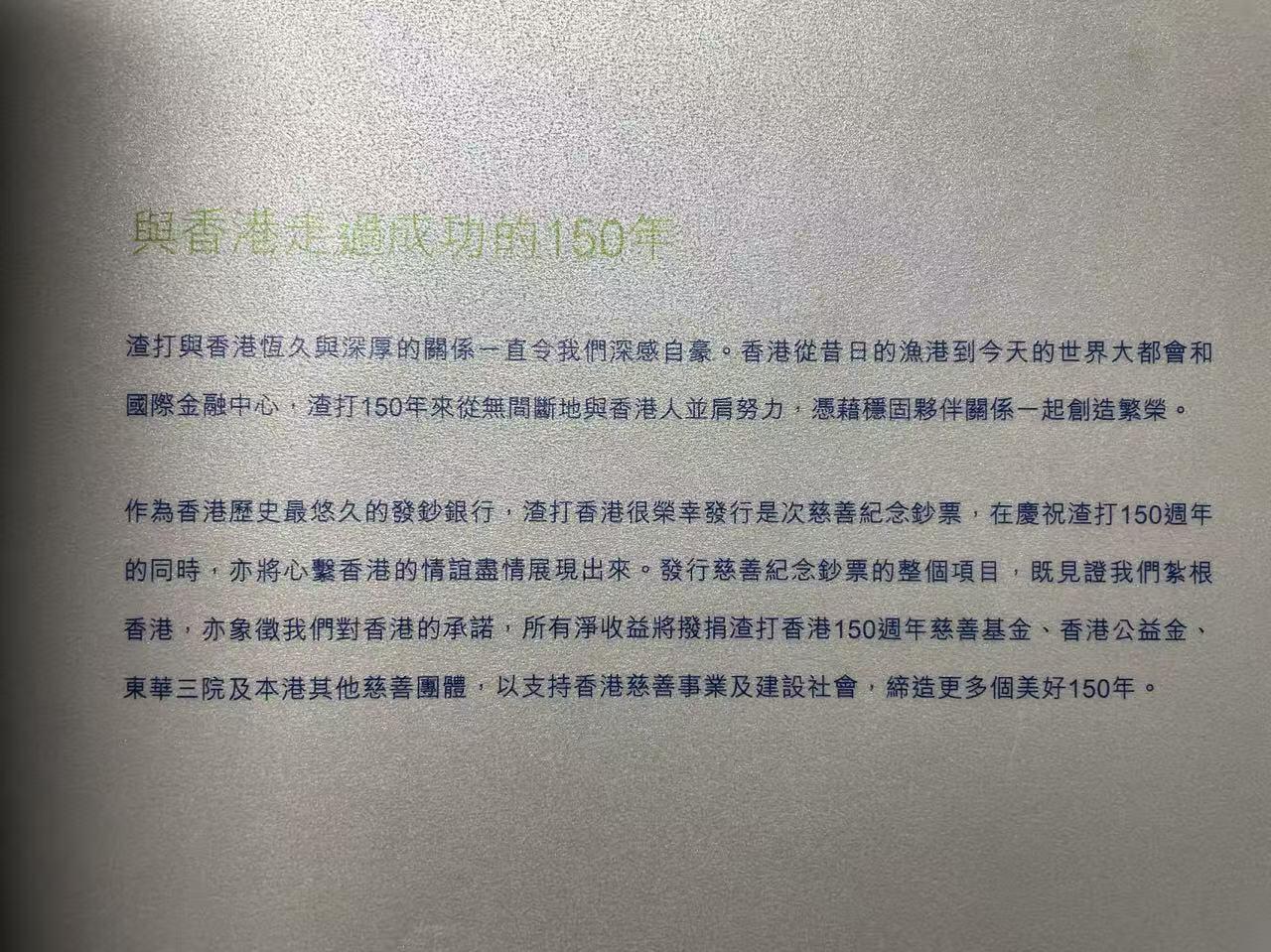 大中华拍卖第815期  香港渣打银行150周年纪念钞09150 SC989779 纸镇含册子 慈善拍卖稀少