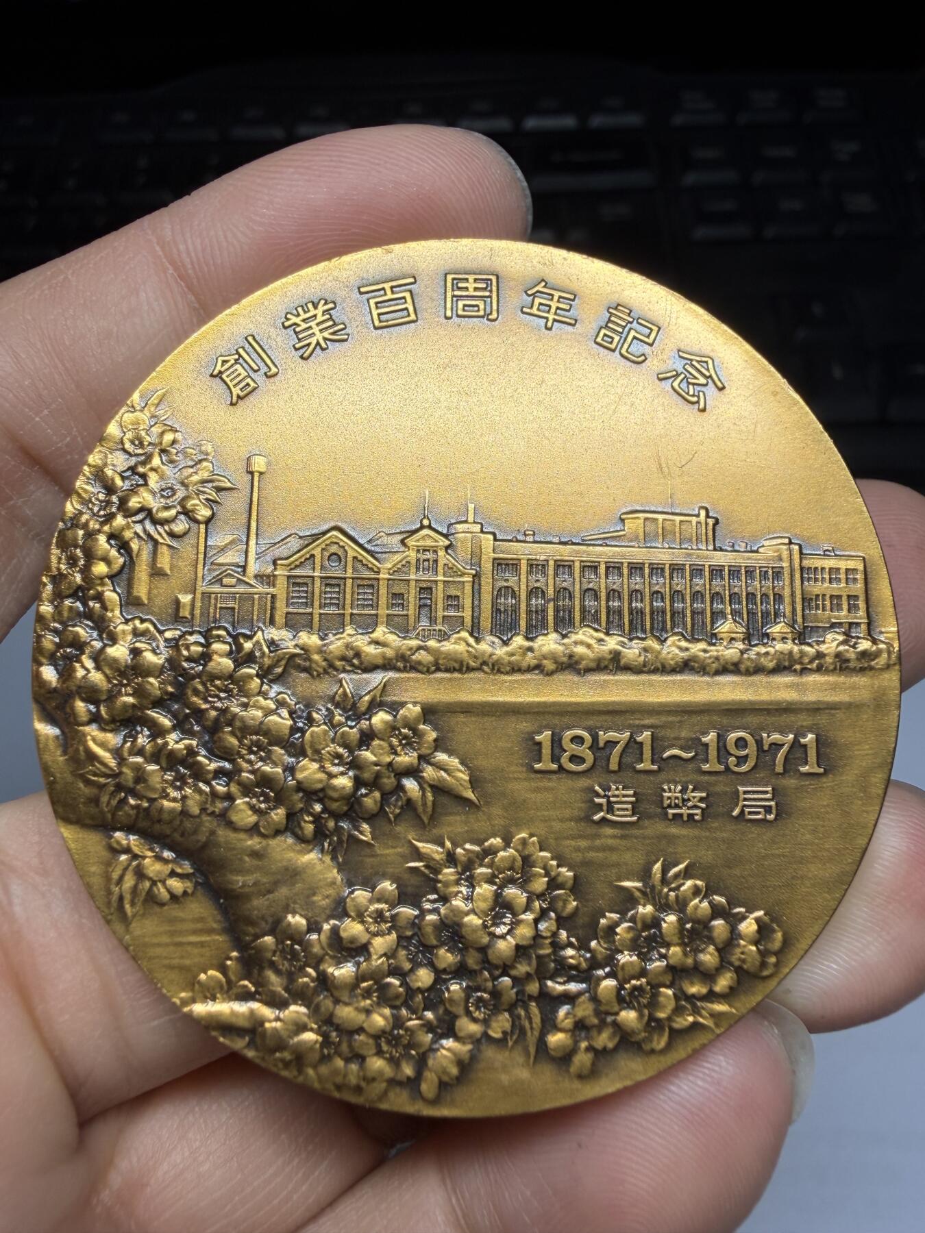 2026年集古藏今外币拍卖第三期-第5场—（总第315拍），可以寄存60天，满160元包邮。 精美造币局制章中币纪念章，直径55毫米