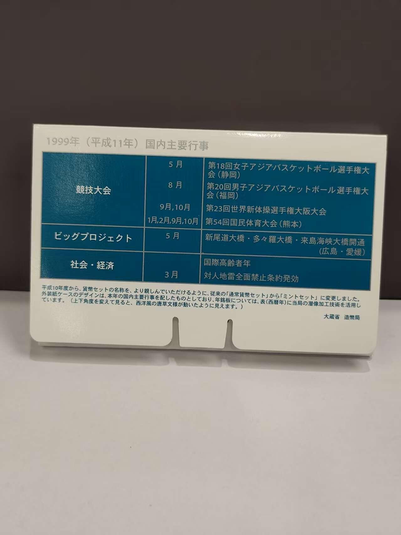 G&W世界散币，银币处理专场（第46场） 日本平成11年（1999）6枚套  