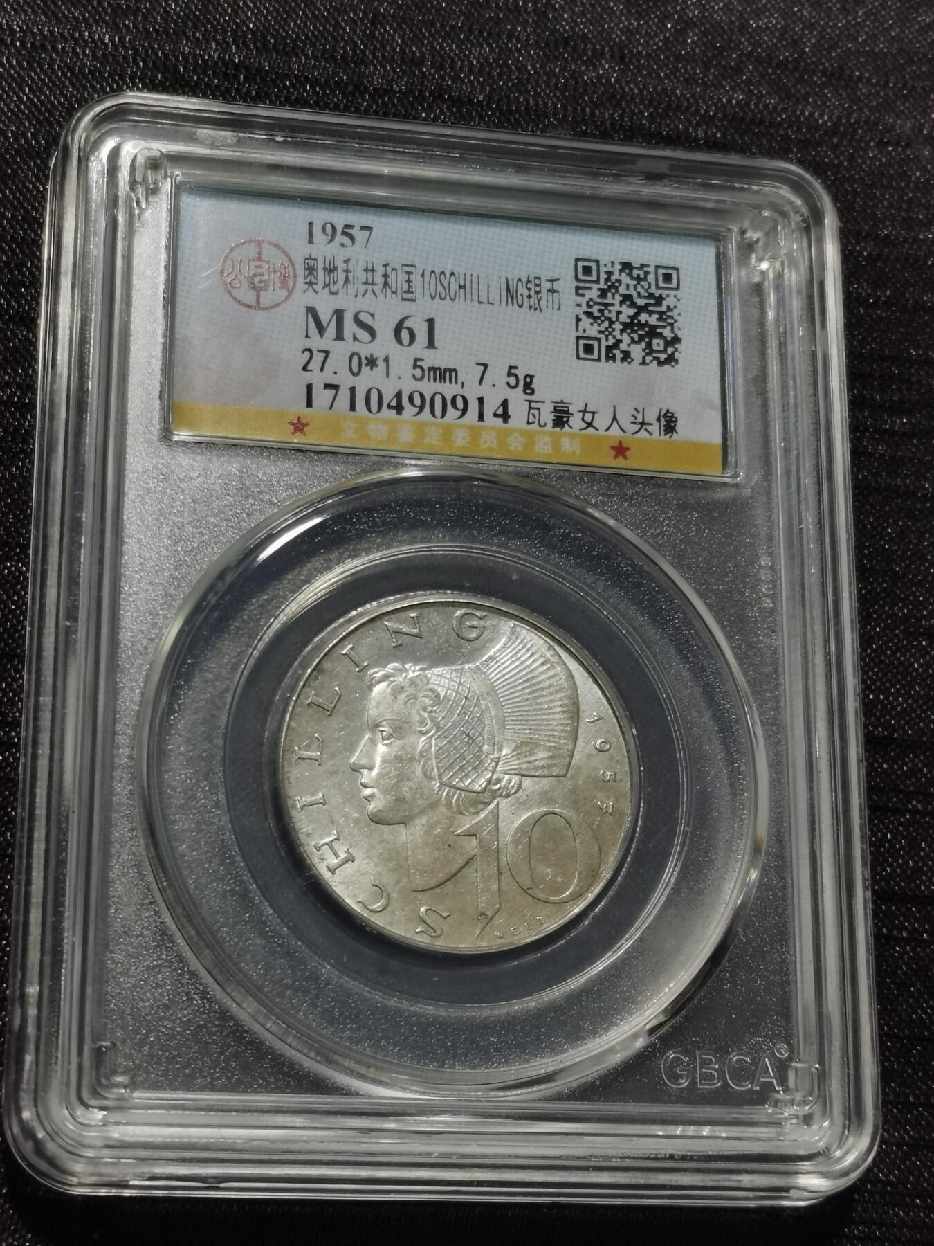 天下钱庄专场欢迎参拍 奥地利10先令银币