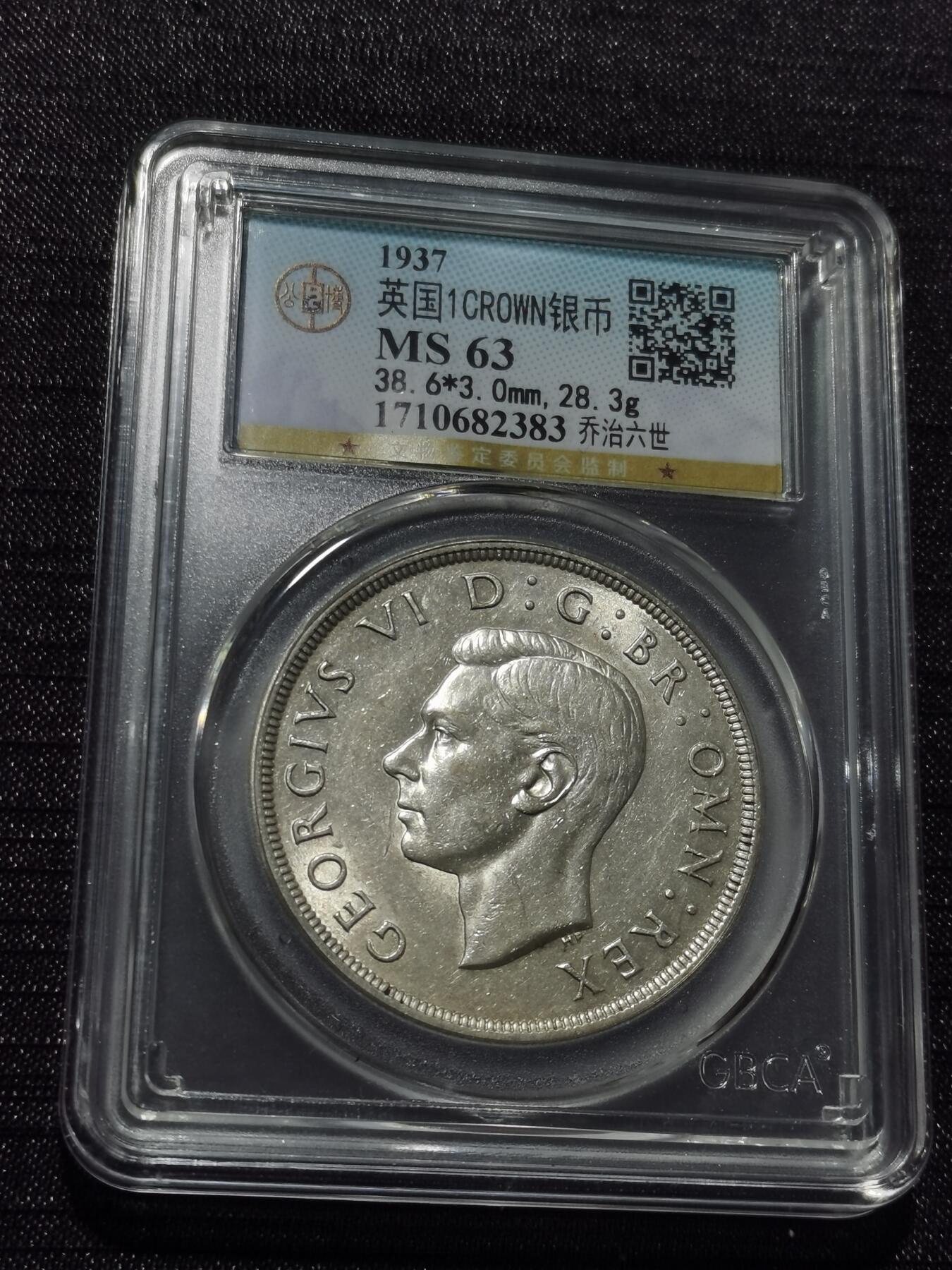 天下钱庄专场欢迎参拍 英国乔治六世登基克朗银币