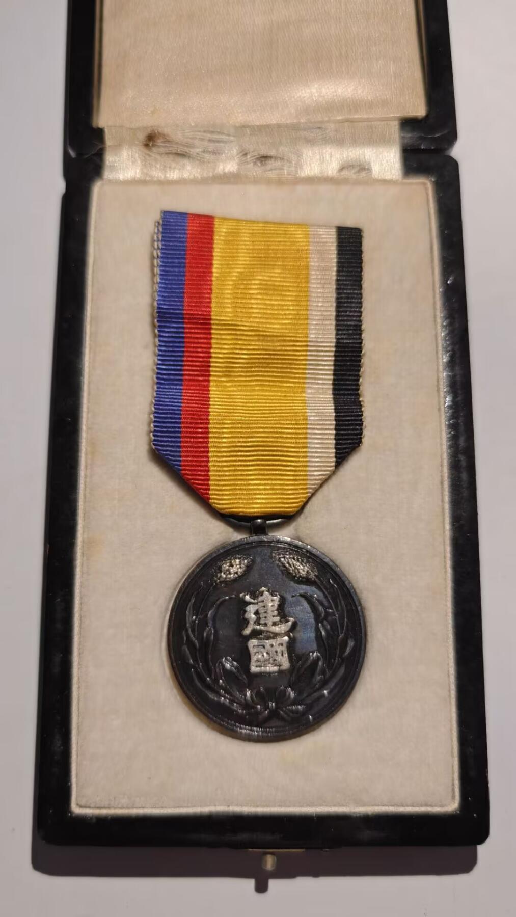 东亚勋章徽章主题拍卖 ⑨ 伪满洲建国纪念章