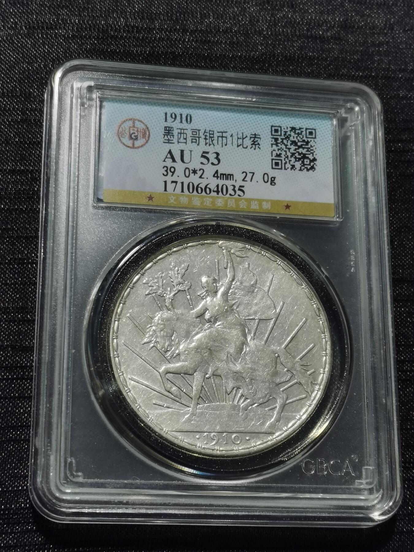 天下钱庄专场欢迎参拍 墨西哥骑马鹰洋