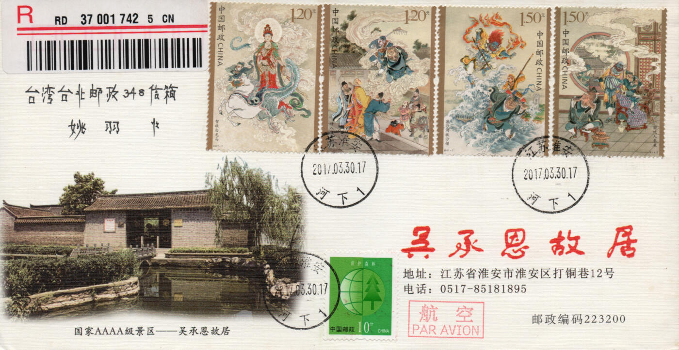 2026年03月21日19:30海外、大陆、澳门、香港邮政精品首日实寄封拍卖专场