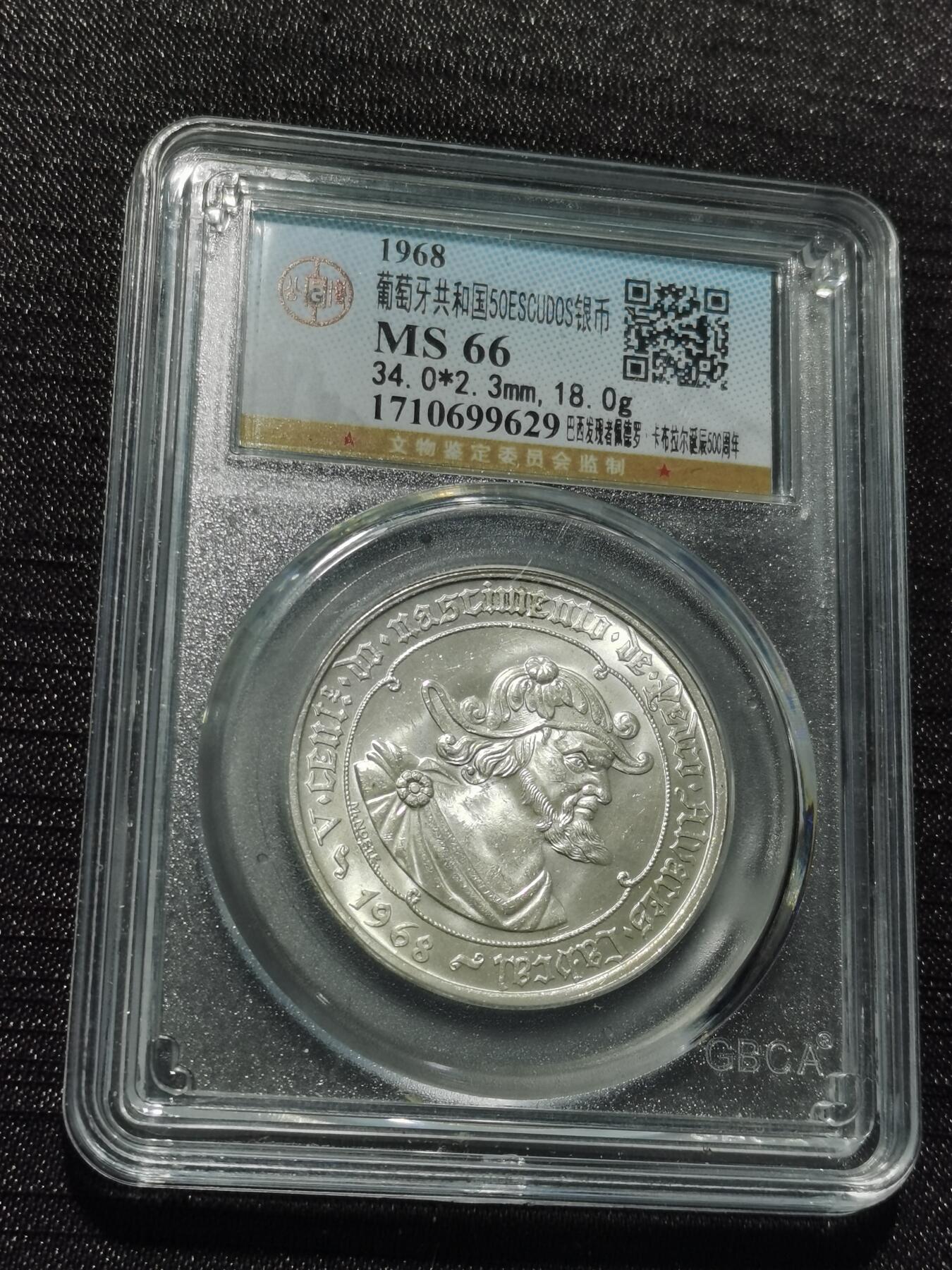 天下钱庄专场欢迎参拍 葡萄牙50埃斯库多银币