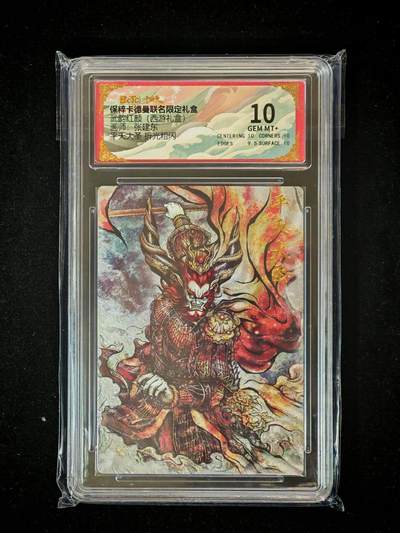 琦卡当当铺～第36期★★新年快乐~各种类型亲签A4都有~支持寄存★★~【9点40结束】扫码加群抽[包邮券]~ - BCTC卡德曼联名限定礼盒 平天大圣牛魔王 折光粗闪 保粹10GEM MT+