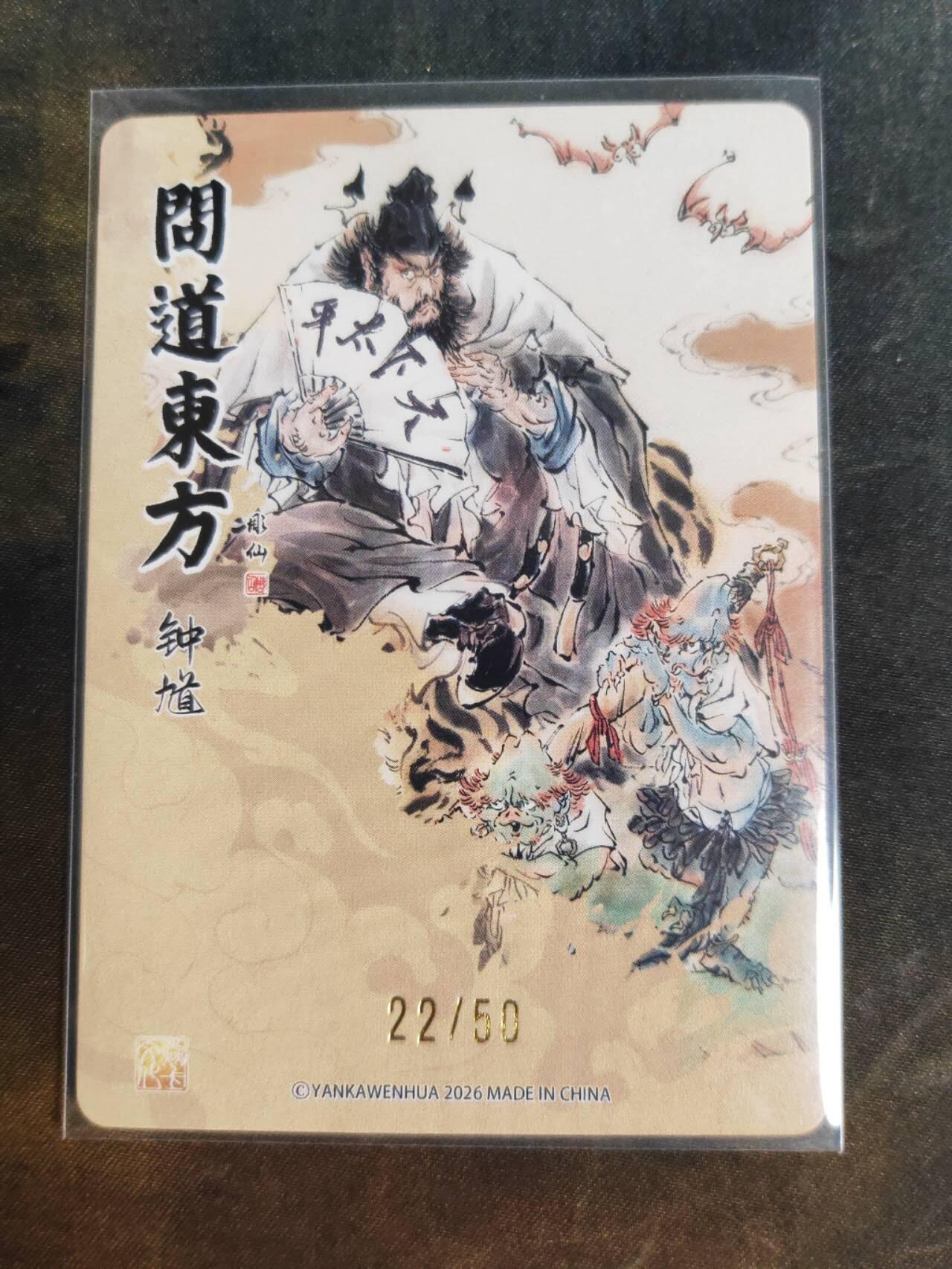 阳大大卡牌拍卖第105期（持续收拍品，周五晚上九点截拍，进群福利早知道）