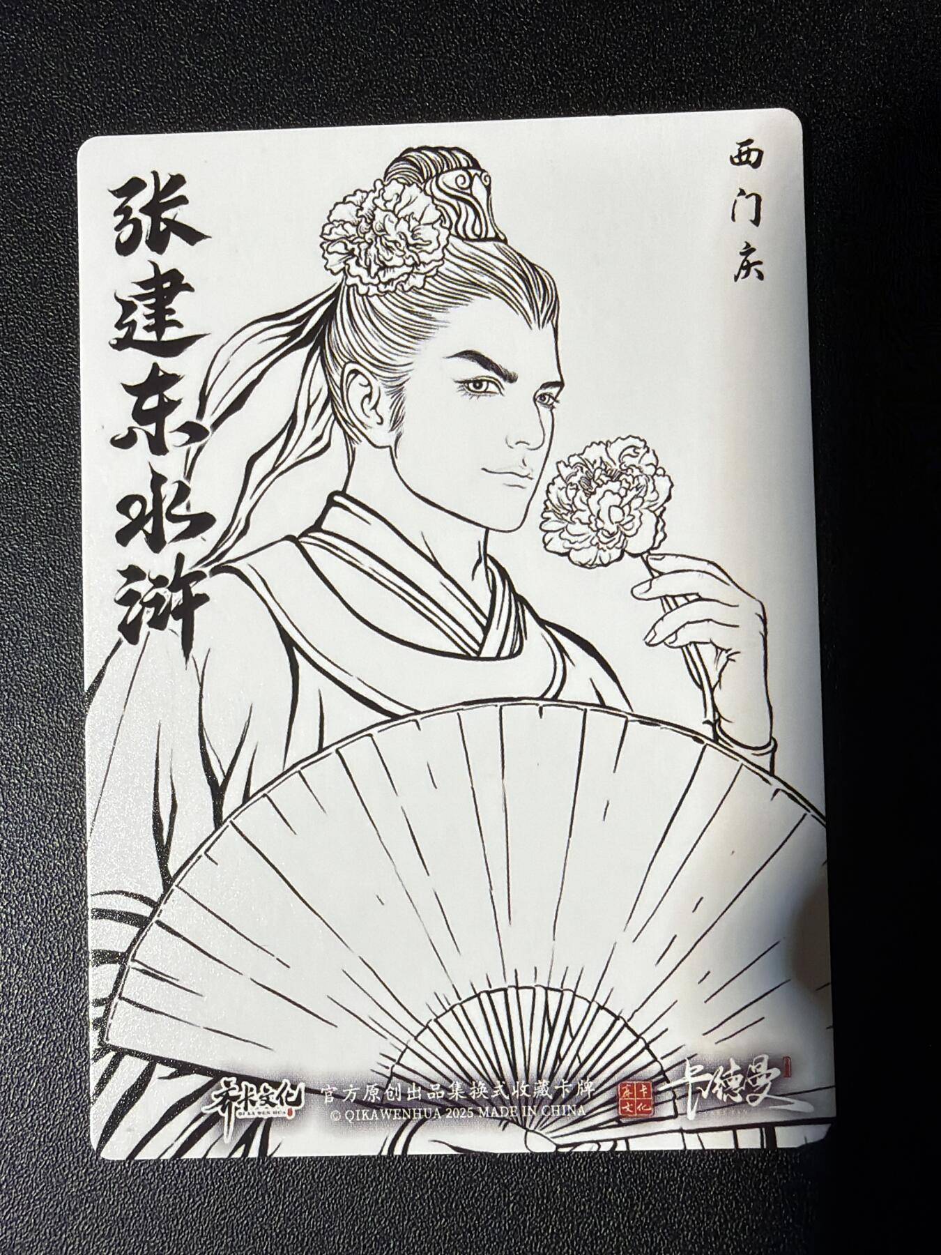 NO.27 好又多金牌大场，每周一站式配齐，方便凑单！（周6晚9点截拍，卖家送拍0抽成！） 卡德曼 张建东水浒 西门庆 线稿粗闪