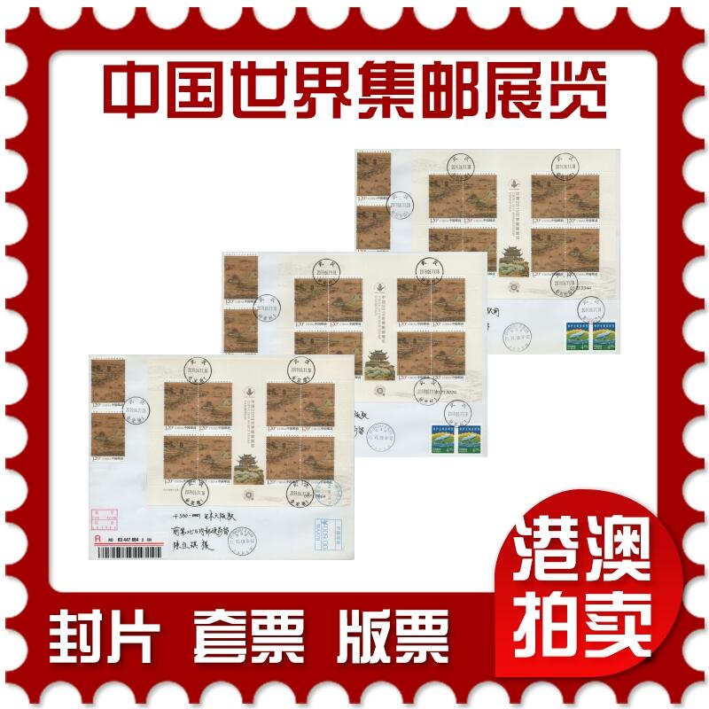 2026年03月21日19:30海外、大陆、澳门、香港邮政精品首日实寄封拍卖专场