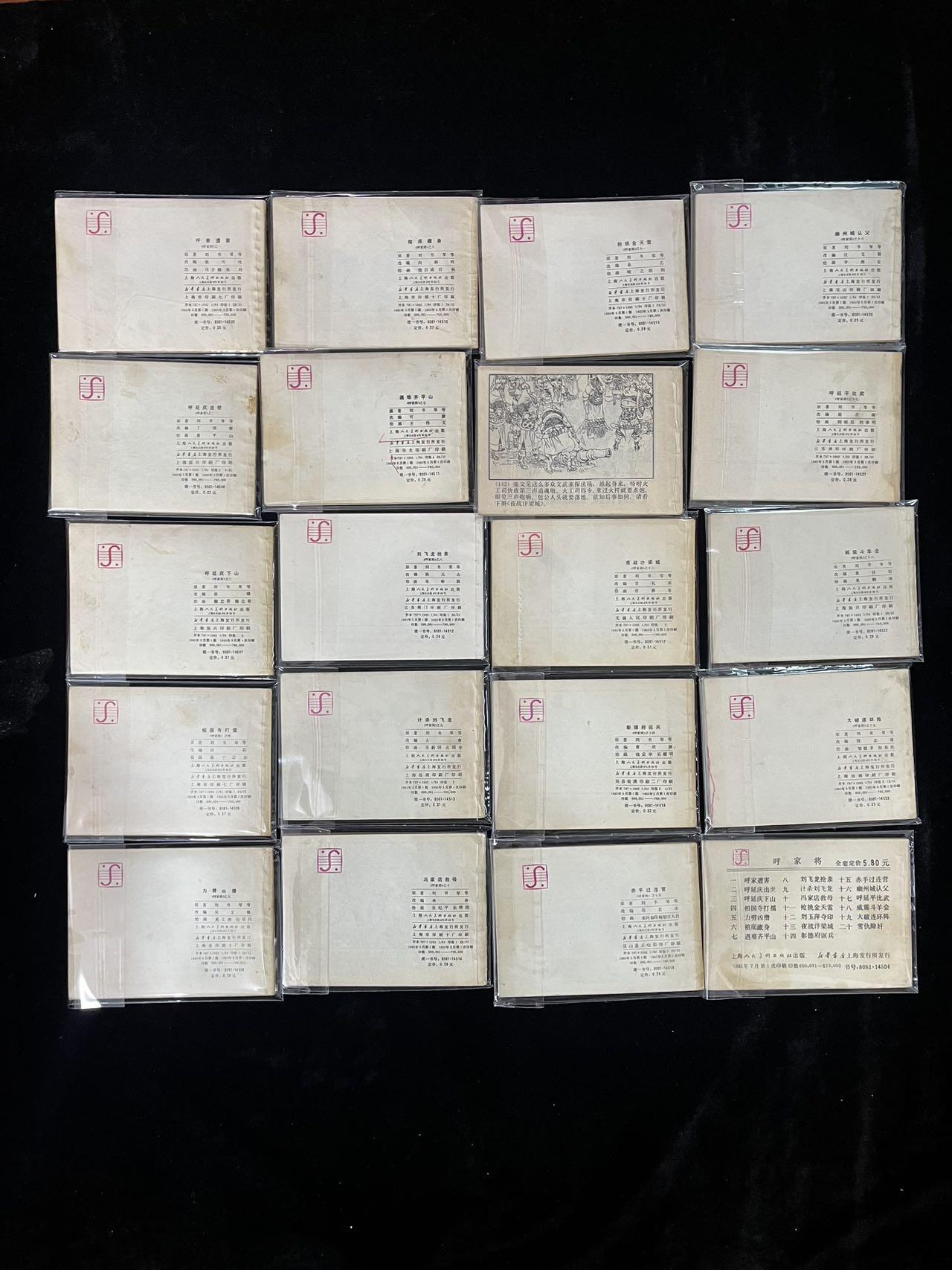 呼家将20本全套