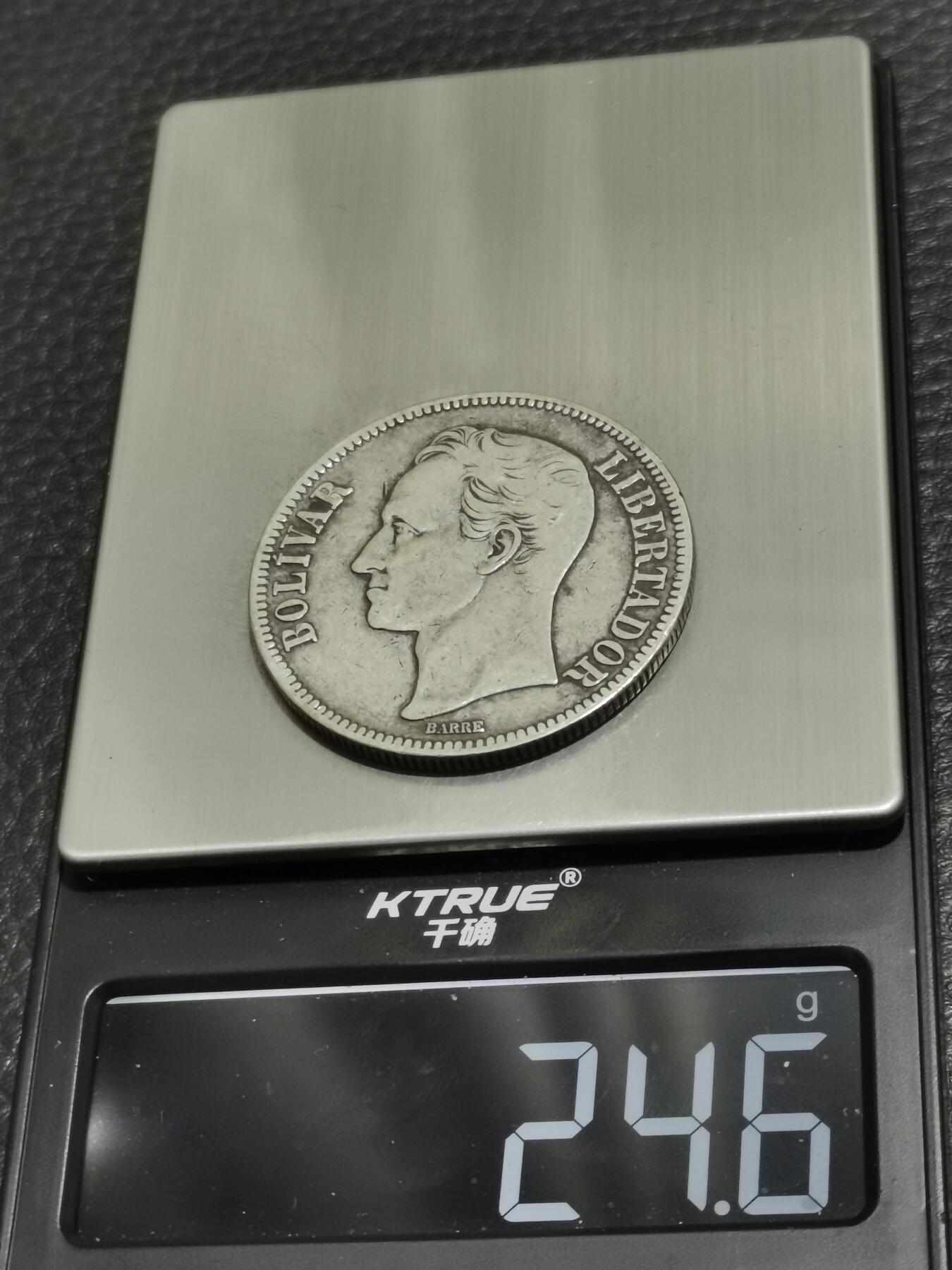 天下钱庄专场欢迎参拍 委内瑞拉5玻利瓦尔银币