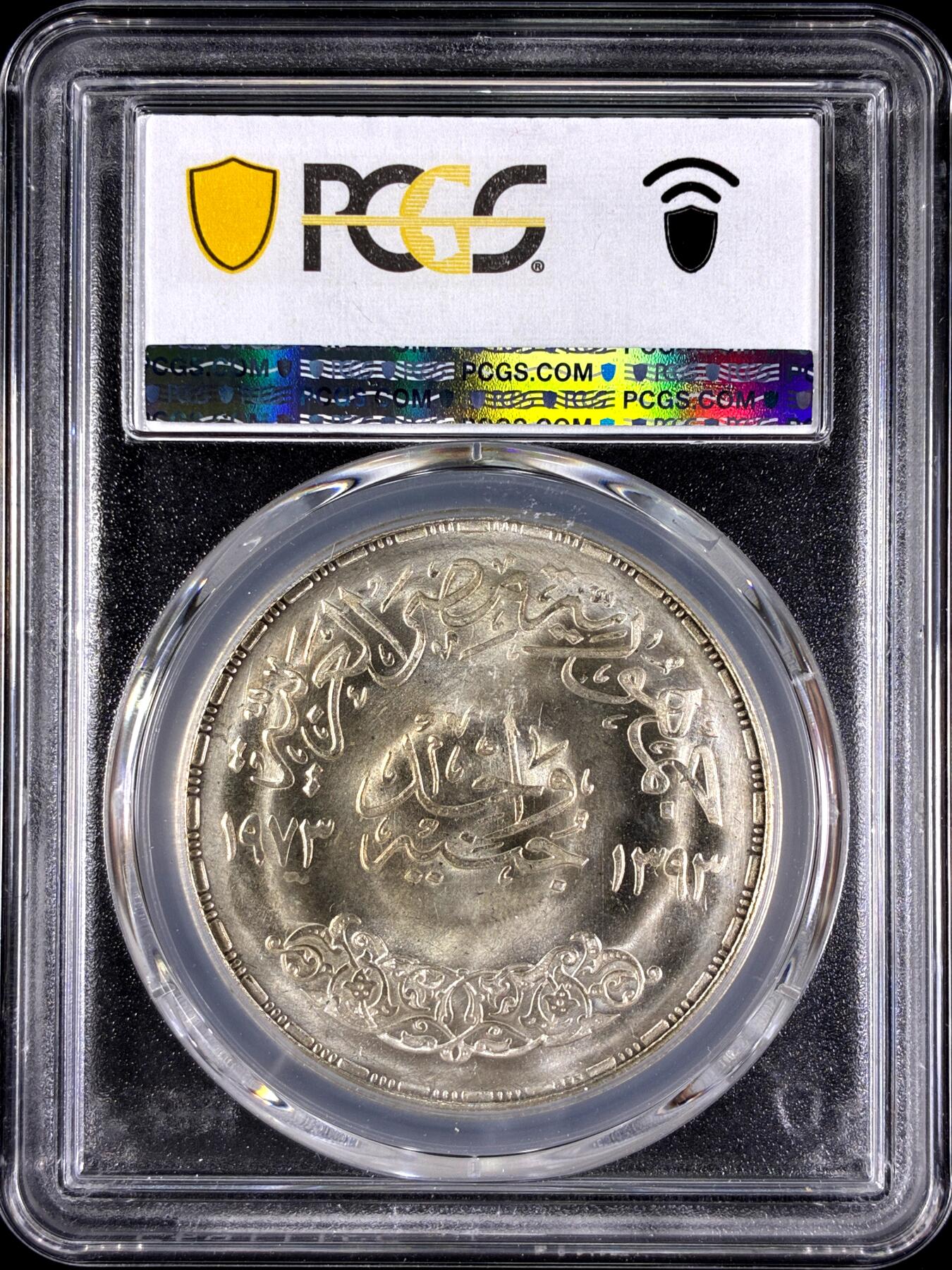 【雨安】【直播拍卖】【第0129期-评级币章】2026-03-21 周六 19:30 (金价1115, 银价20.09) [评级现代] Egypt 埃及 1镑 1973年 阿斯旺水坝  PCGS-MS67