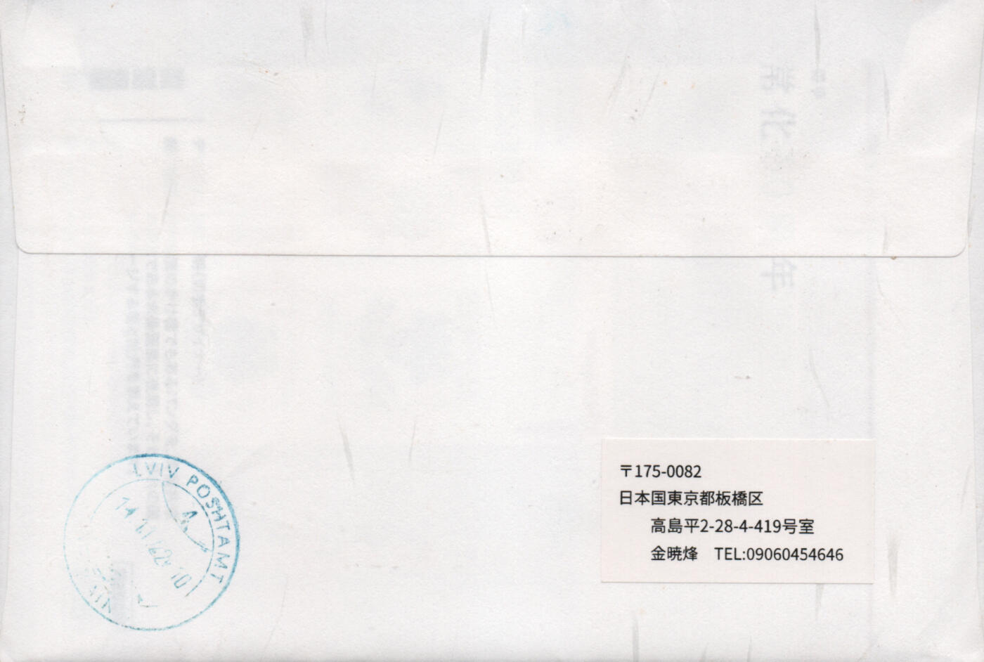 2026年03月21日19:30海外、大陆、澳门、香港邮政精品首日实寄封拍卖专场 2022日本《日中国交正常化50周年》自然封首日实寄封