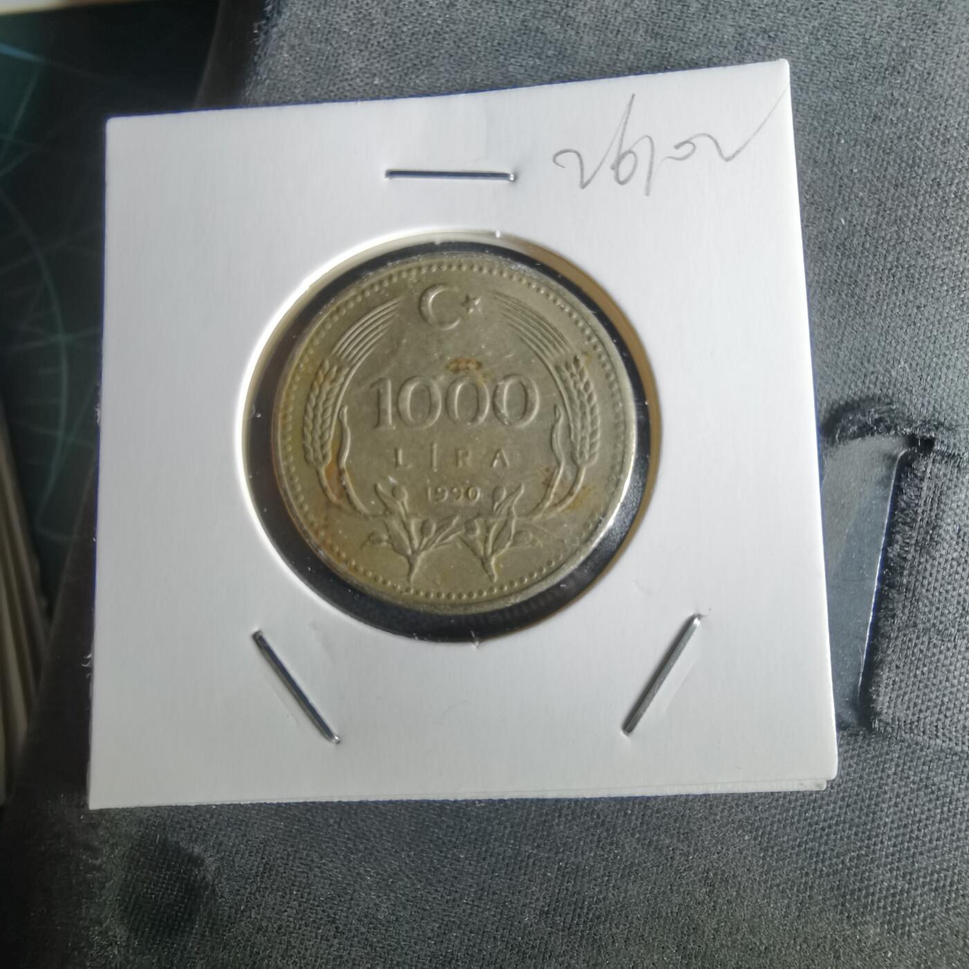 沼泽如烟--第1026场 土耳其1990年1000里拉