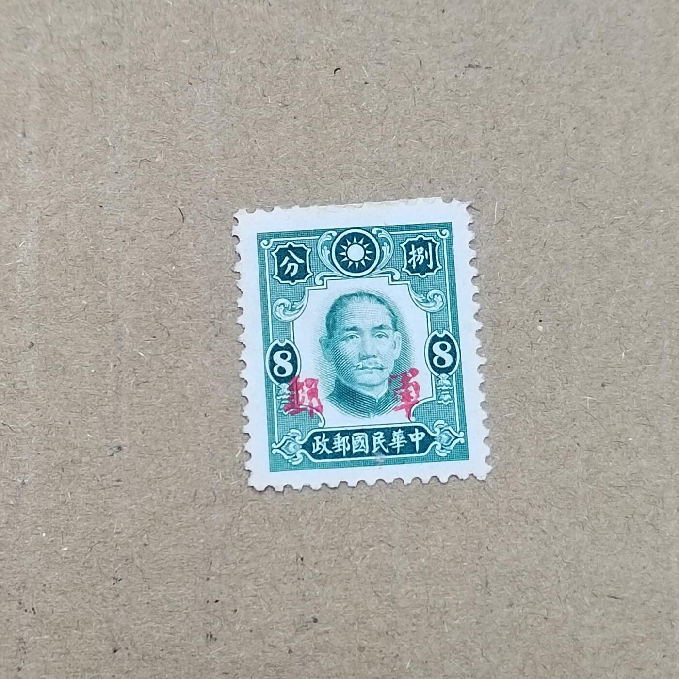 PCAI钱币  19-781  德国与中国邮票大展销小专场 军邮