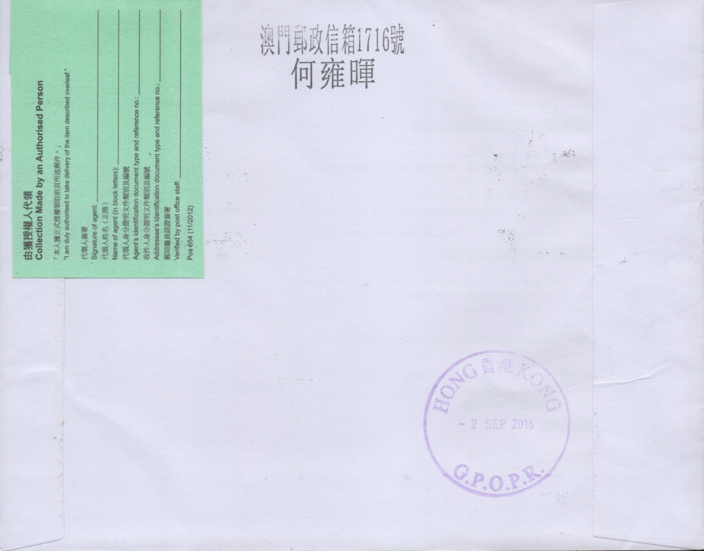2026年03月21日19:30海外、大陆、澳门、香港邮政精品首日实寄封拍卖专场 2016澳门《澳门美术前辈画作》自然封首日实寄封