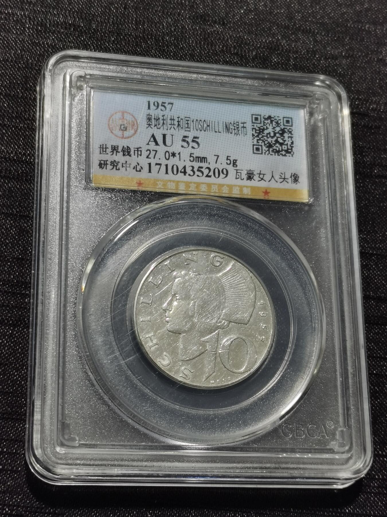 天下钱庄专场欢迎参拍 奥地利10先令银币