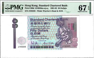 大中华拍卖第815期  - 香港渣打银行9250长棍 J193225