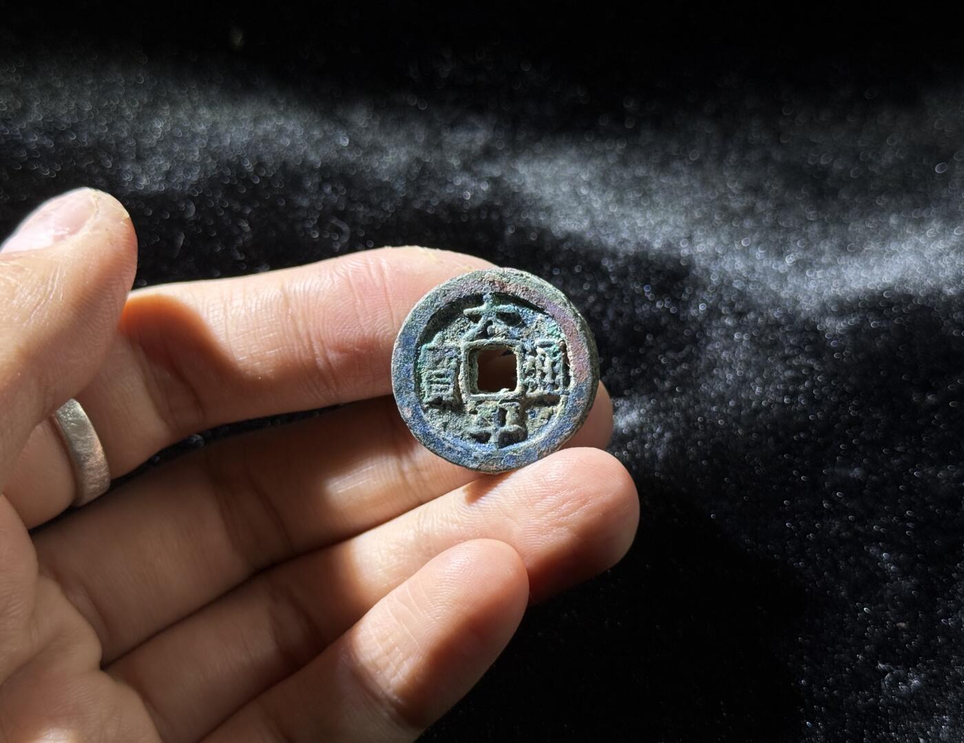 戎马世界章牌大赏，铜钱场 太平通宝小饼子，三联