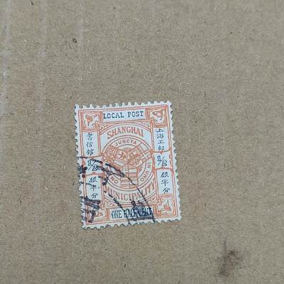 PCAI钱币  19-781  德国与中国邮票大展销小专场 - 上海工部半分