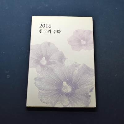 【全场包邮】纯粹捡漏拍513场 - 韩国2016年官方封装套币