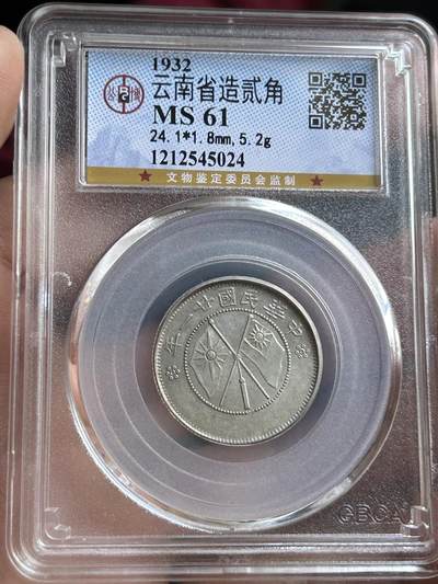 公博MS61～云南省造二角 - 公博MS61～云南省造二角