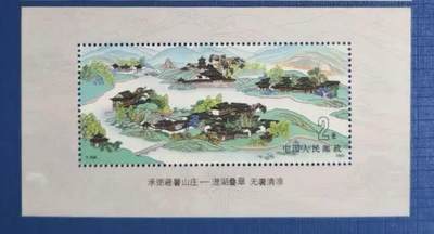 1991年“承德避暑山庄”小型张1枚。 - 1991年“承德避暑山庄”小型张1枚。