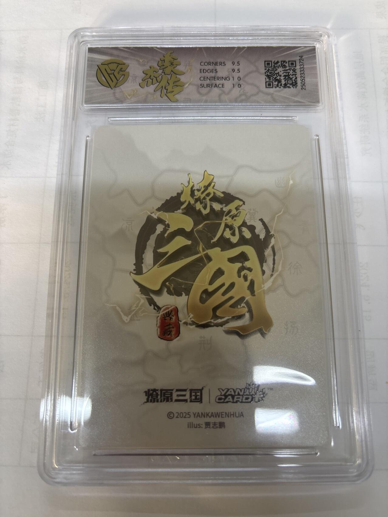 无关紧要 出坑转让 不寄存 默认微瑕 循环上架 介意勿拍 收货请尽快确认 谢谢 燎原 黄忠 贾志鹏 折光 10