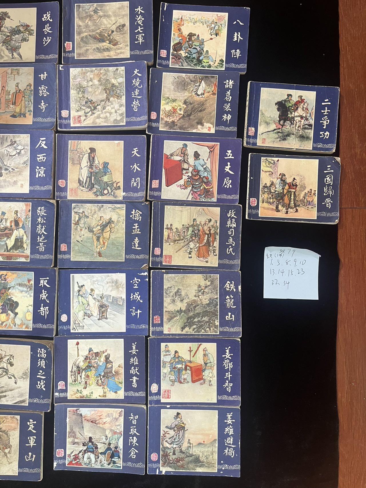 三国演义37本合售（双79版）