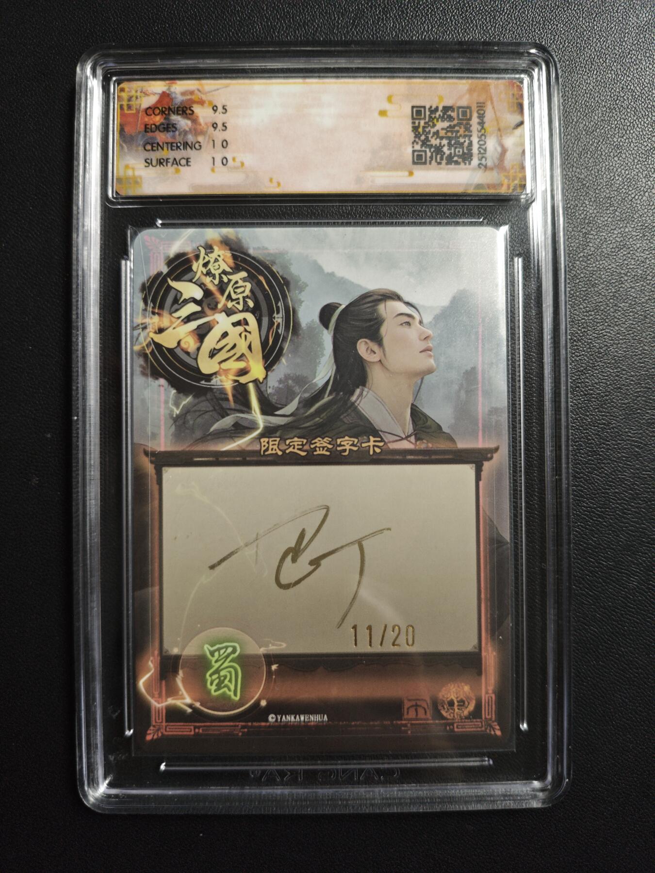 天玑星卡拍第179期《3.19周四截拍》持续收拍收评中 满赠卡需备注 【亲签卡】焱卡文化 燎原三国 巴丁 蒋琬 11/20 幻彩 CCG10