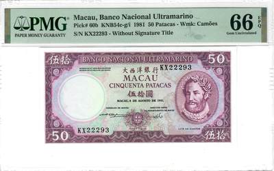 大中华拍卖第815期  - 澳门大西洋银行8150 KX22293